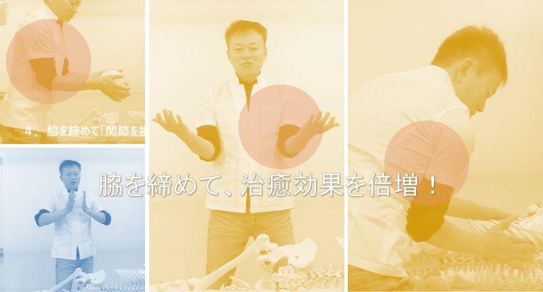 脇を締めることによって、効率よく施術家のエネルギーを患者様に伝達する方法。