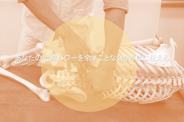 AKA治療を超えるAKS治療を行う上で、治療効果を高める体の使い方を説明している写真