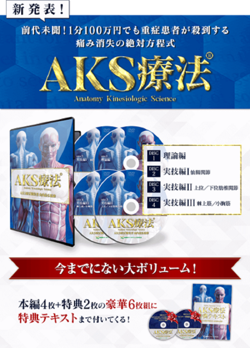 山内義弘の真・AKS療法(R)-COMPLETE EDITION-DVDの+spbgp44.ru