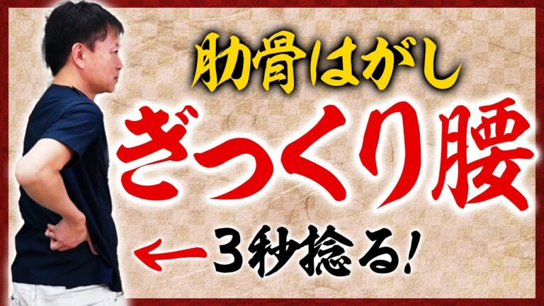 実録】ヘルニア手術宣告を白紙に、夜も眠れぬ激痛を劇的改善！魔法の 