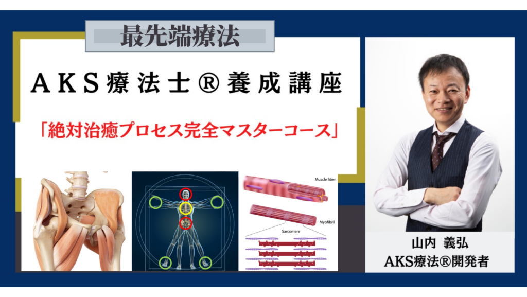 とっておきし新春福袋 真 AKS療法 Complete Edition 心と内臓の絶対的治癒プロセス kochi-ot.main.jp