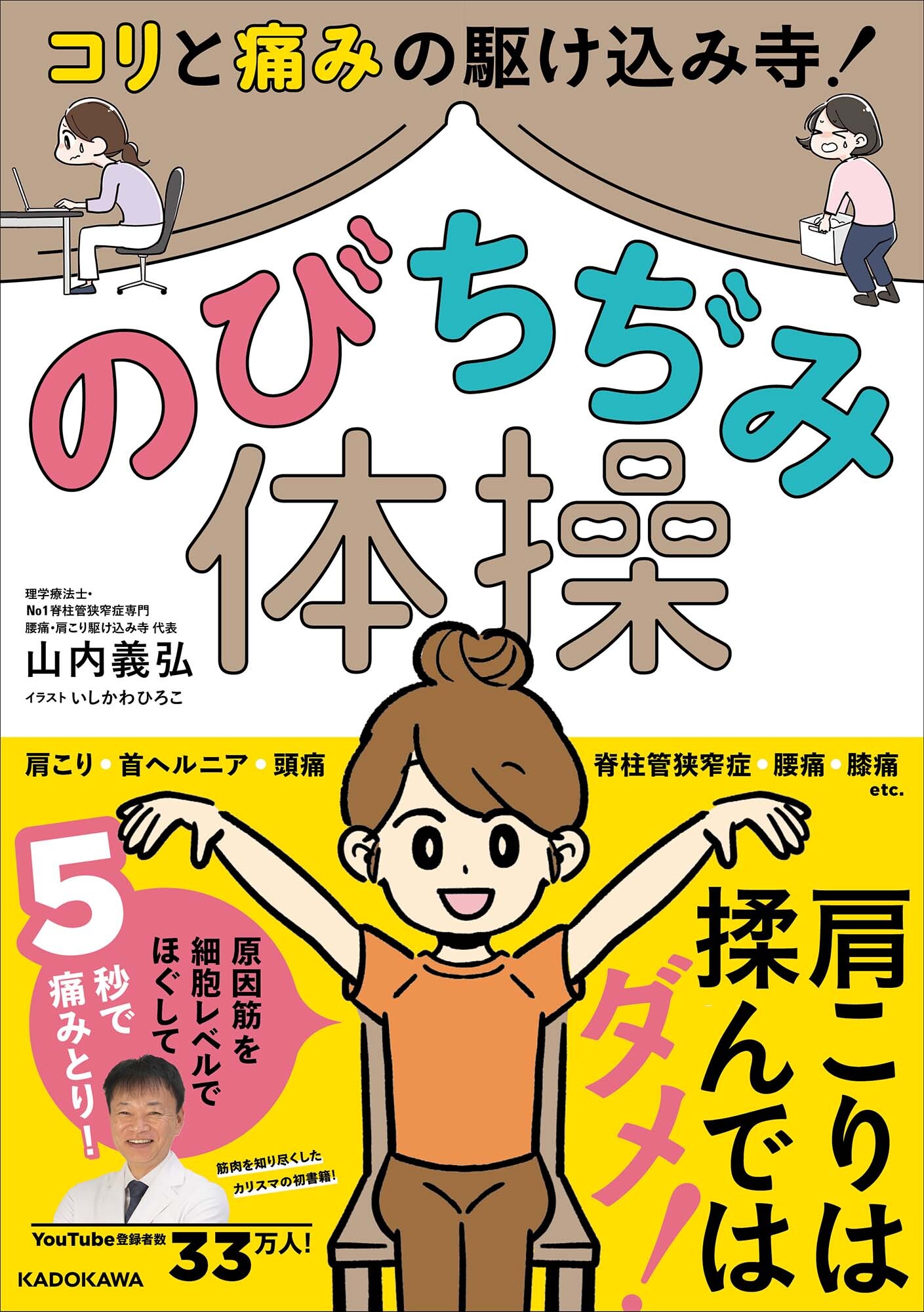 予約開始】山内流セルフ整体が「本」になりました | AKS療法アカデミー